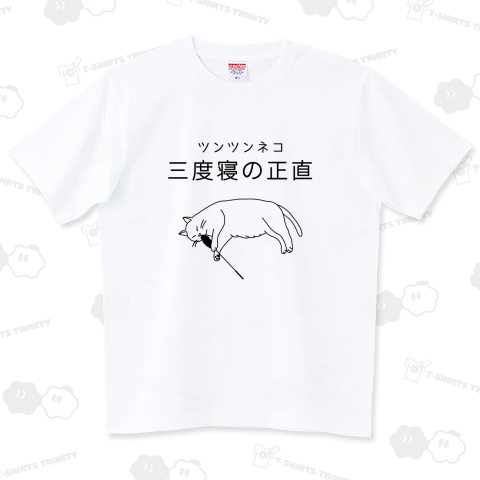 三度寝の正直(ブラック)