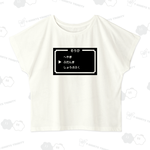 選択→ふだんぎ