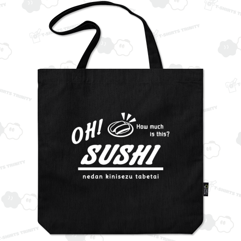 お寿司値段気にせず食べたい(ホワイト)