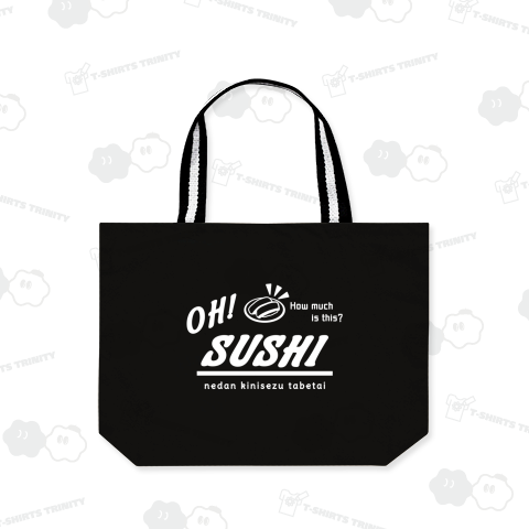 お寿司値段気にせず食べたい(ホワイト)