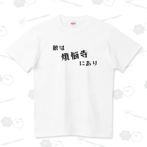 敵は煩悩寺にあり2(ブラック)