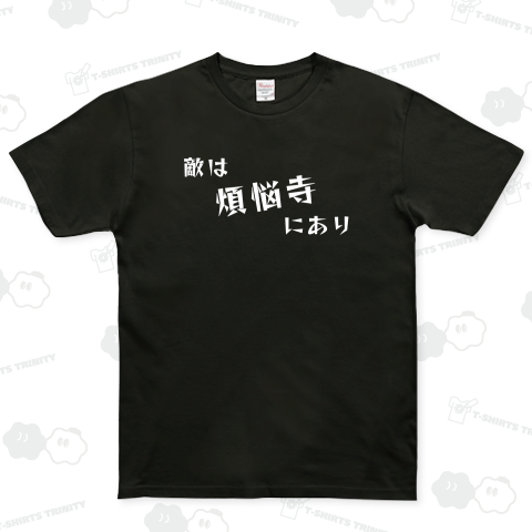 敵は煩悩寺にあり2(ホワイト)