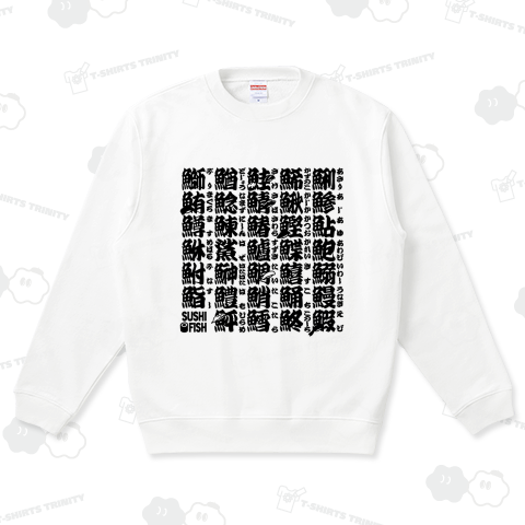 サカナ偏の漢字のアレ