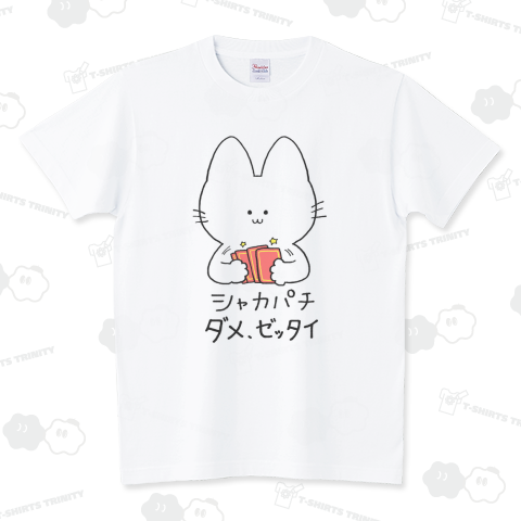 シャカパチ禁止Tシャツ