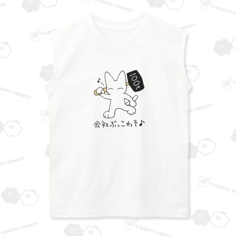 会社ぶっ壊し猫