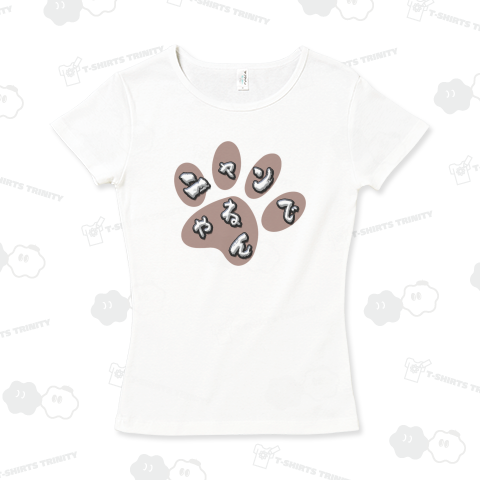 ニャンでやねん 足跡