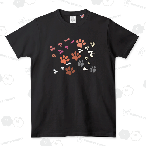 ニャー、ニャンでやねん”!