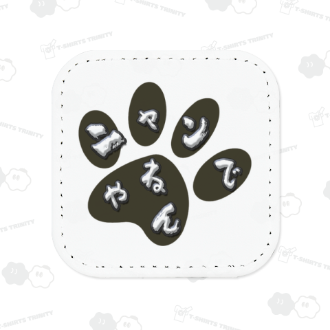 ニャーの足跡「ニャンでやねん」Ⅴ