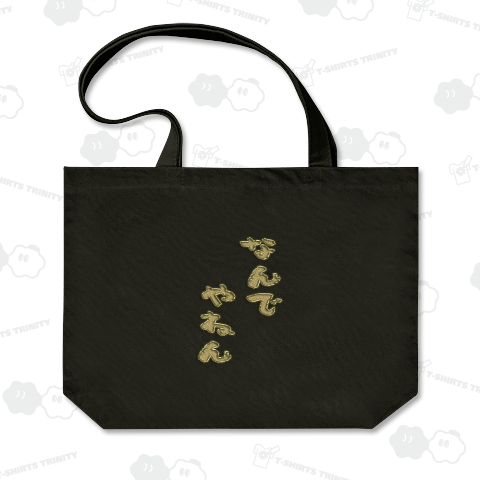 なんでやねん‐Ⅱ