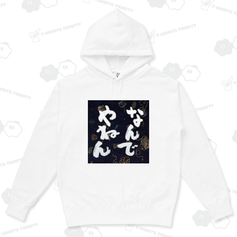 なんでやねん ■2