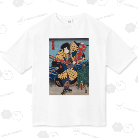 布を引く射手・為朝 歌川国貞 1854年