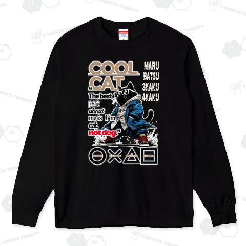 〇×△□ COOL-CAT"The best part about me is I “m cat, not dog.”006 ハイグレードロングTシャツ(6.2オンス)