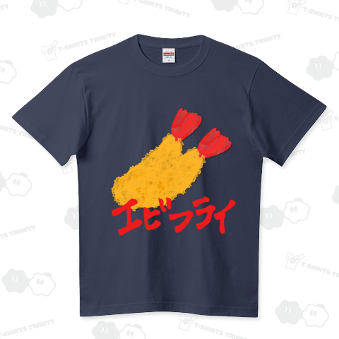 エビフライ(文字あり)