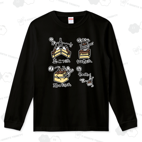 たぬきケーキの食べ方