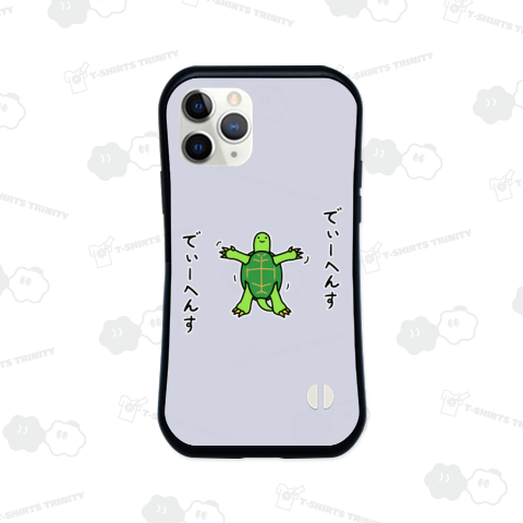 でぃへんすカメさん