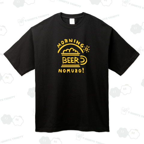 モーニングビアー(黄)