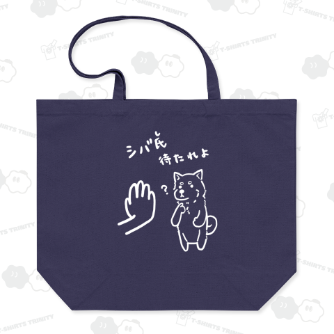 しばし待たれよ(白)