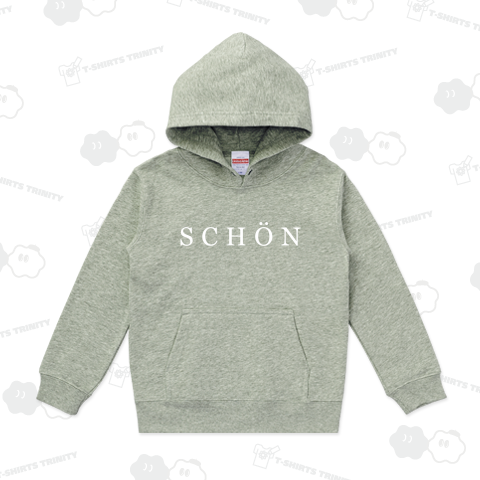 schön 白 美しい・美人(ドイツ語・自己肯定シャツ)