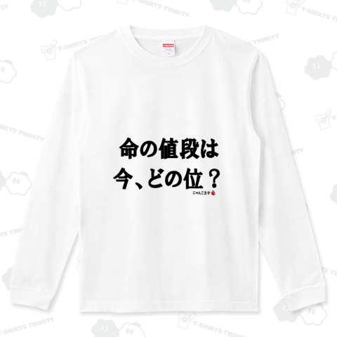 にゃんこ王子命の値段は今、どの位?