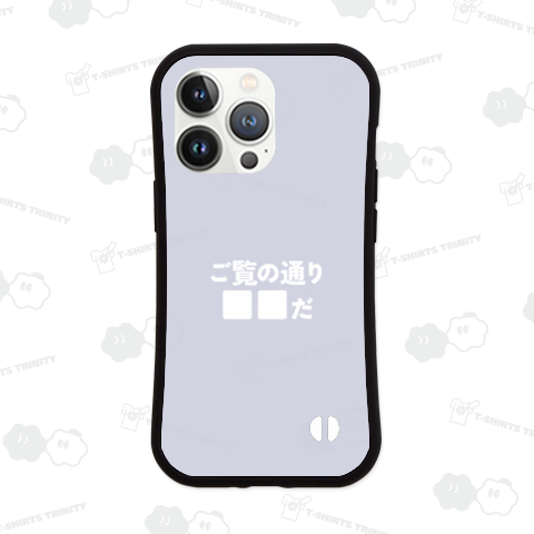 ご覧の通り□□だ