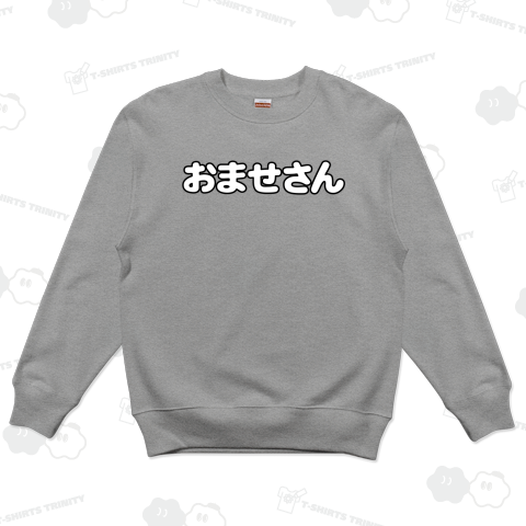 おませさん