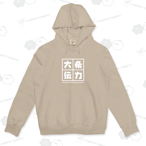 大希伝力(たいきでんりょく)