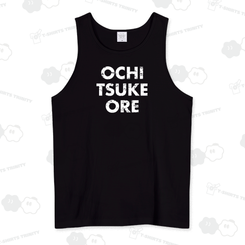 落ち着け、俺(白)