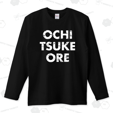 落ち着け、俺(白)