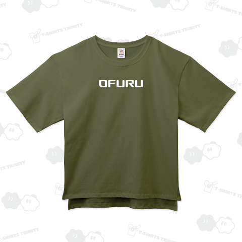 OFURU(お古)2(白)