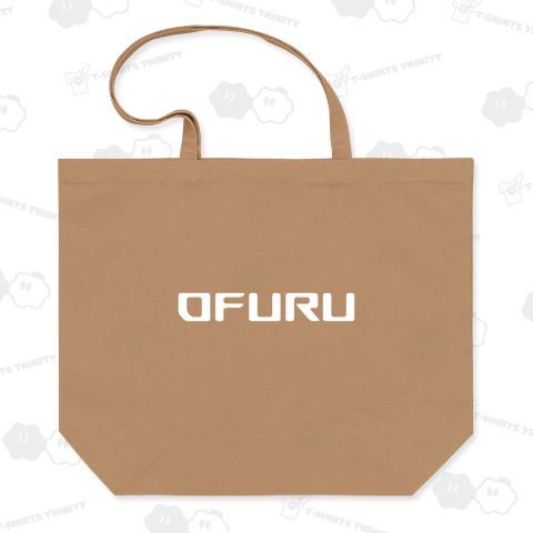 OFURU(お古)2(白)