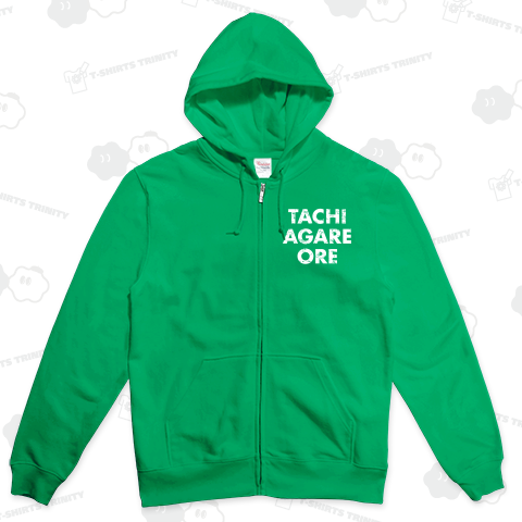 立ち上がれ、俺(白)