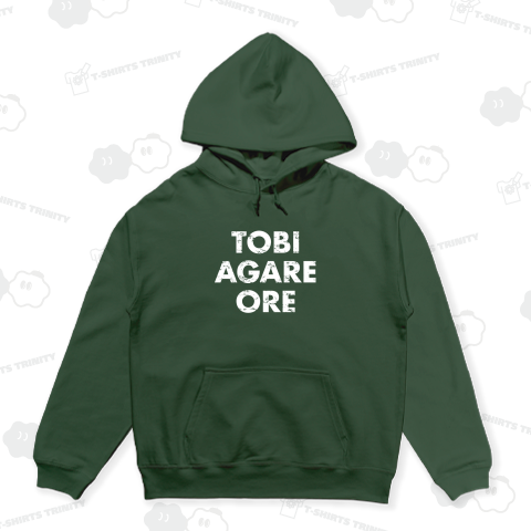 飛び上がれ、俺(白)