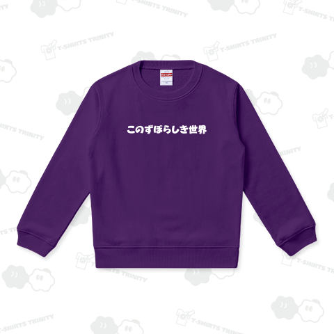 このずぼらしき世界6(白)