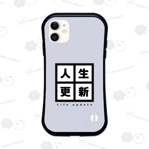 人生更新2