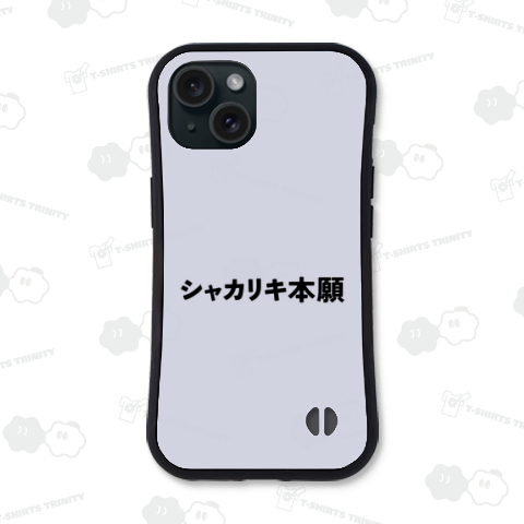 シャカリキ本願