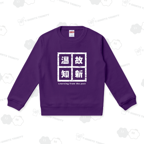 温故知新(白)