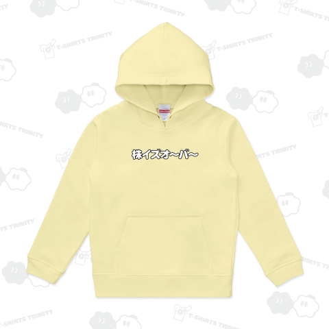 株イズオ〜バ〜