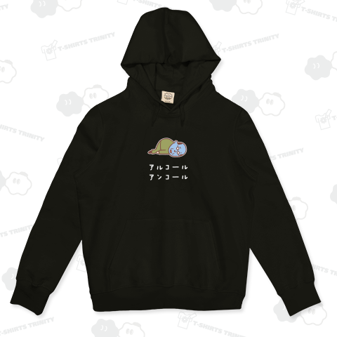 アルコールアンコール(白)