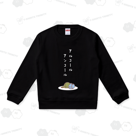 アルコールアンコール2(白)