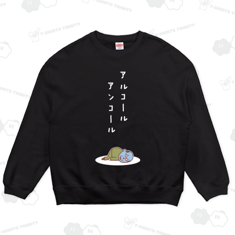 アルコールアンコール2(白)