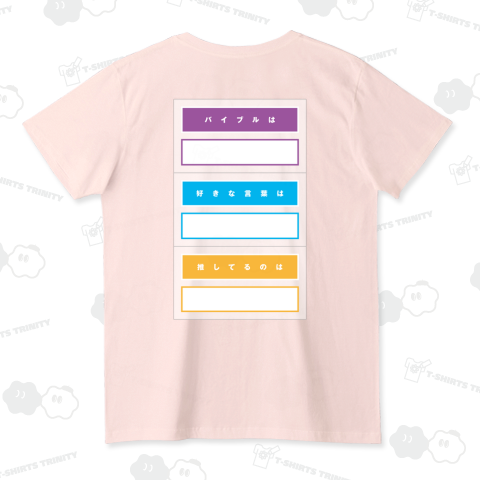 バイブルは…好きな言葉は…推してるのは…書き込み用