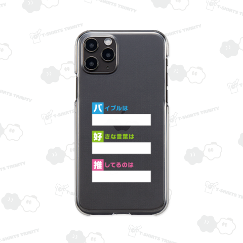 バイブルは…好きな言葉は…推してるのは…書き込み用2