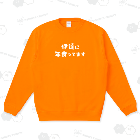 伊達に年食ってます2(白)