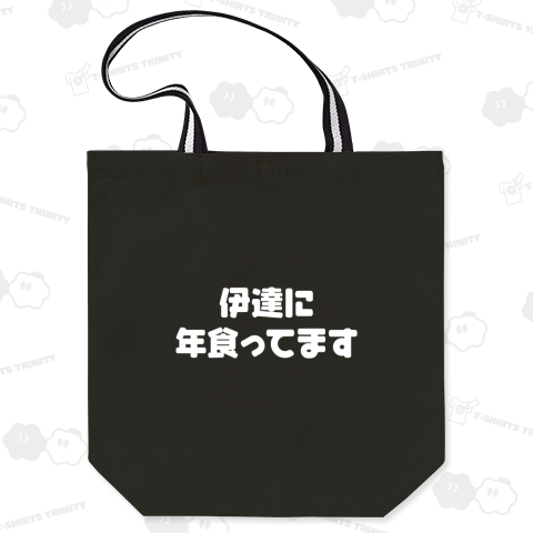 伊達に年食ってます4(白)