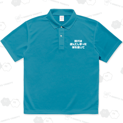 時代は進んでしまった、俺を置いて(白)