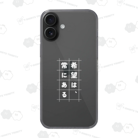 希望は常にある