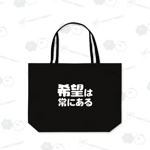 希望は常にある2