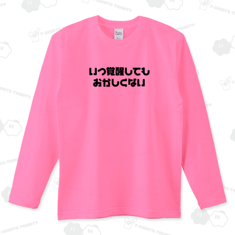 いつ覚醒してもおかしくない3