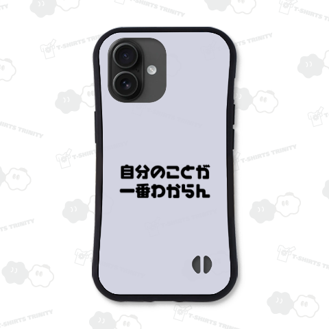 自分のことが一番わからん