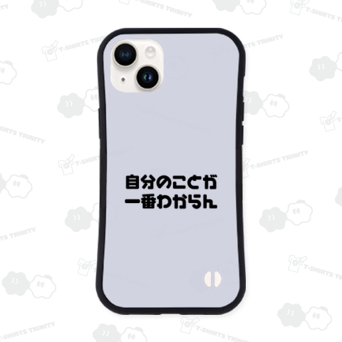 自分のことが一番わからん